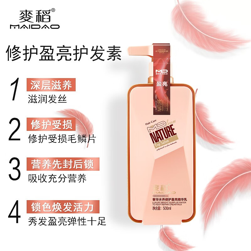 麥稻麦稻修护水养护发素烫染改善干枯毛躁留香精华乳 修护精华乳480ml