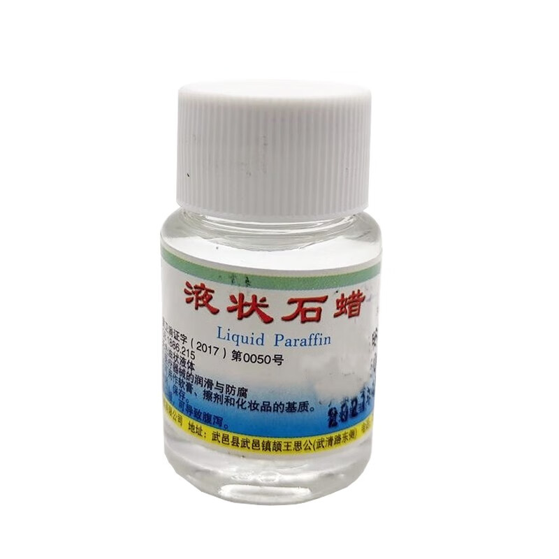 液体石蜡油医用灌肠液鼻胃管润滑导尿润滑油轻质状医药扩肛用 玉石