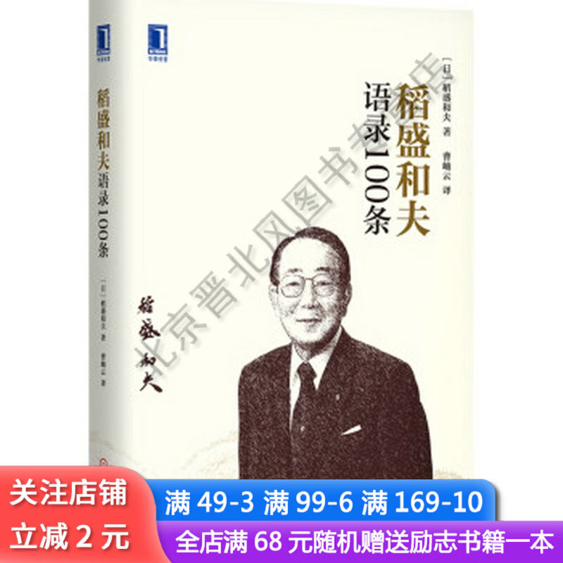 稻盛和夫语录100条