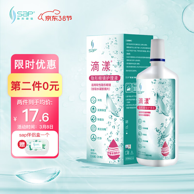 思汉普(SAP)多功能隐形眼镜美瞳护理液滴漾价格走势及特点介绍