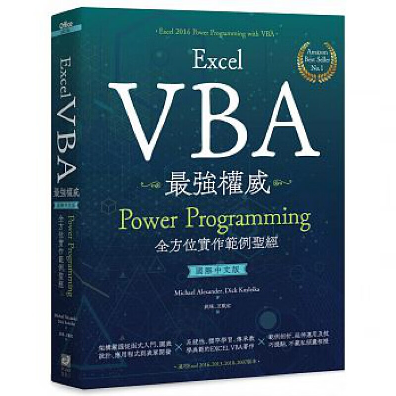 预订台版 Excel VBA强（国际中文版）Power Programming全方位实【下架】