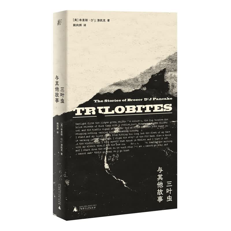 三叶虫与其他故事