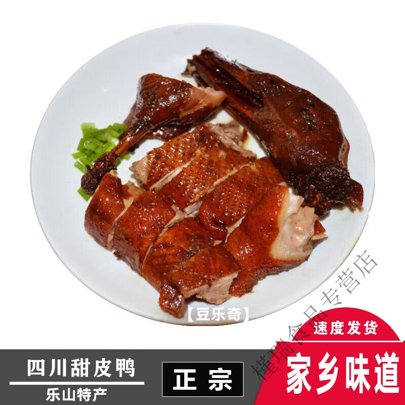 【家乡味道】乐山甜皮鸭四川特产卤鸭子肉蜀香远牌卤味制品整只两斤