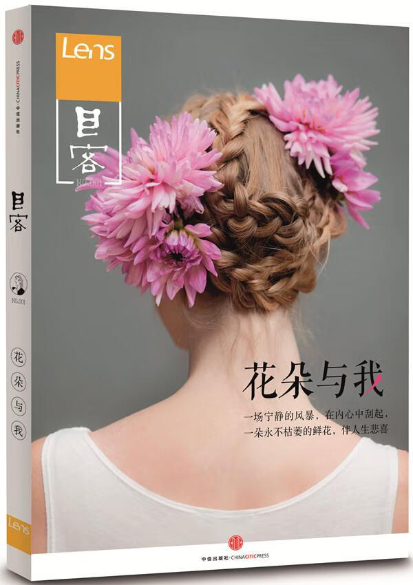 目客001:花朵与我 Lens【上新】
