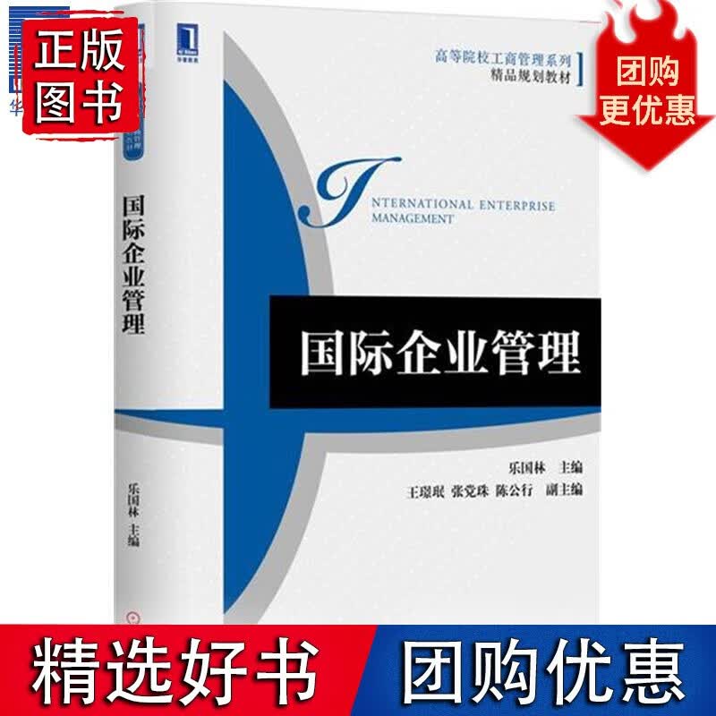 企业管理 乐国林5654168