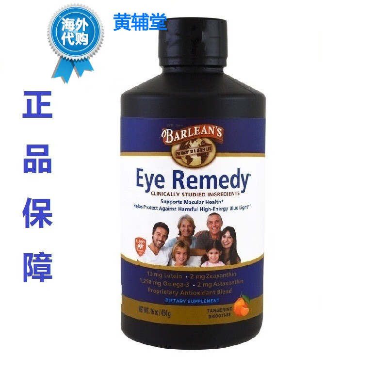 美国BarleansEyeRemedy亿嘉宁美目嘉宁乐蓓宁视力454g