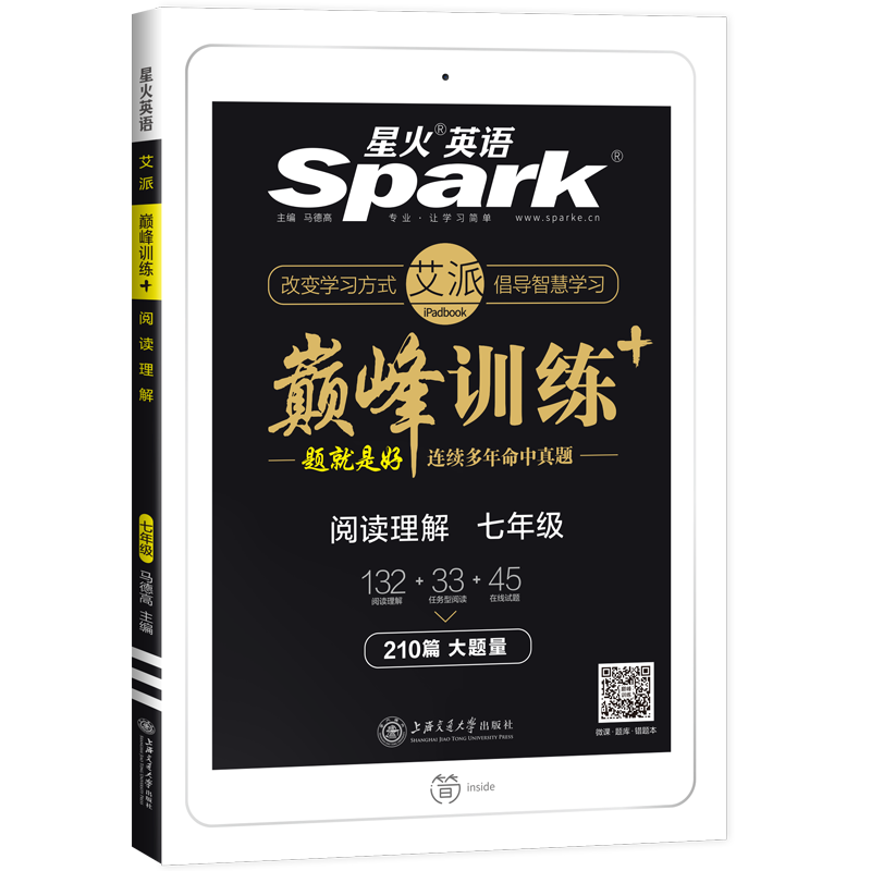 阅读理解(7年级)/ 训练 9787313189998 马德高 上海交通大学出版社 全新正版