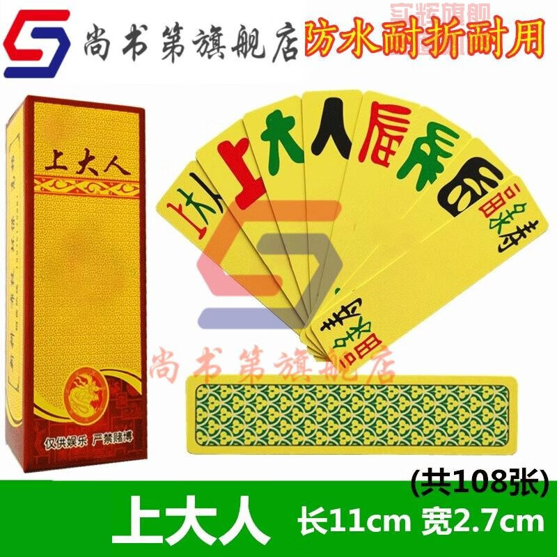 实辉上大人塑料布纹字牌 丘乙己福禄寿岳阳湖北老108张花牌个子 1副