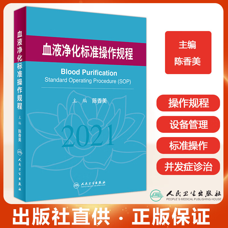 血液净化标准操作规程sop 陈香美202