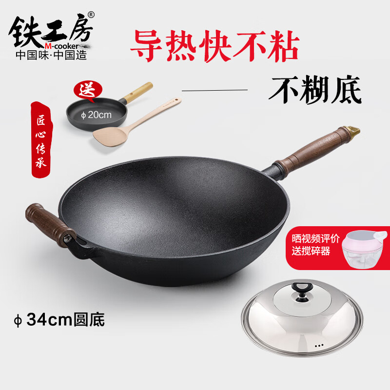 铁工房铸铁炒锅家用无涂层不粘锅炒菜锅 加厚圆底平底生铁锅具燃气灶32 34cm 34cm圆底木柄炒锅(复合玻璃盖)