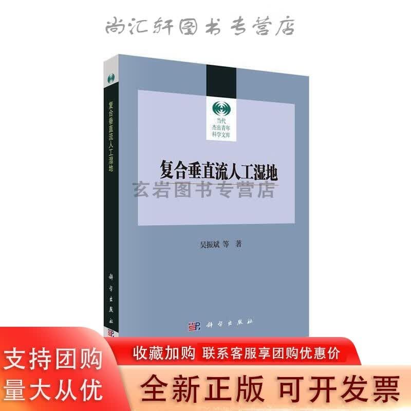 复合垂直流人工湿地