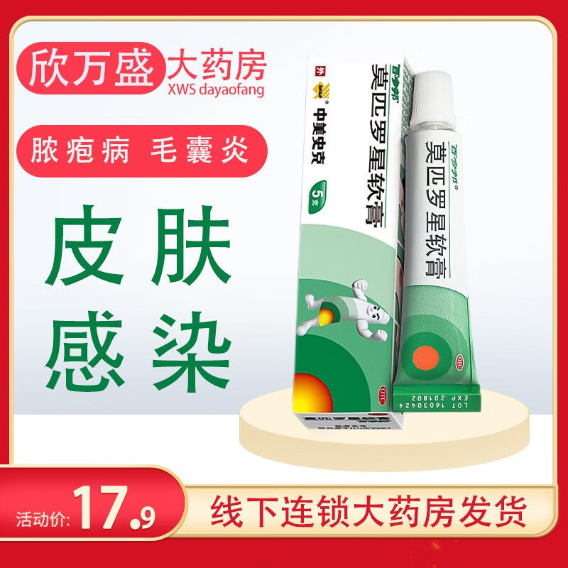 成人儿童皮肤小伤口化脓溃烂疖肿毛囊炎脓疱抗菌消炎药膏软膏皮肤用药