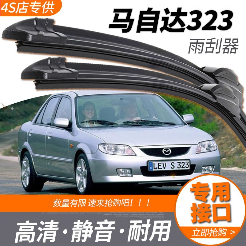 无骨静音前雨刷片胶条汽车高清雨刮改装配件 马自达323-【前雨刮】