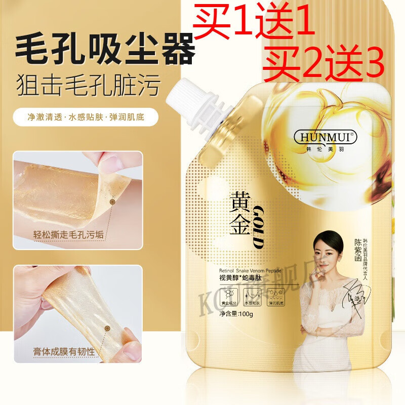 韩芭莎(hanbasha)黄金焕颜撕拉面膜黄醇蛇毒肽黄金清洁毛孔去黑头粉刺