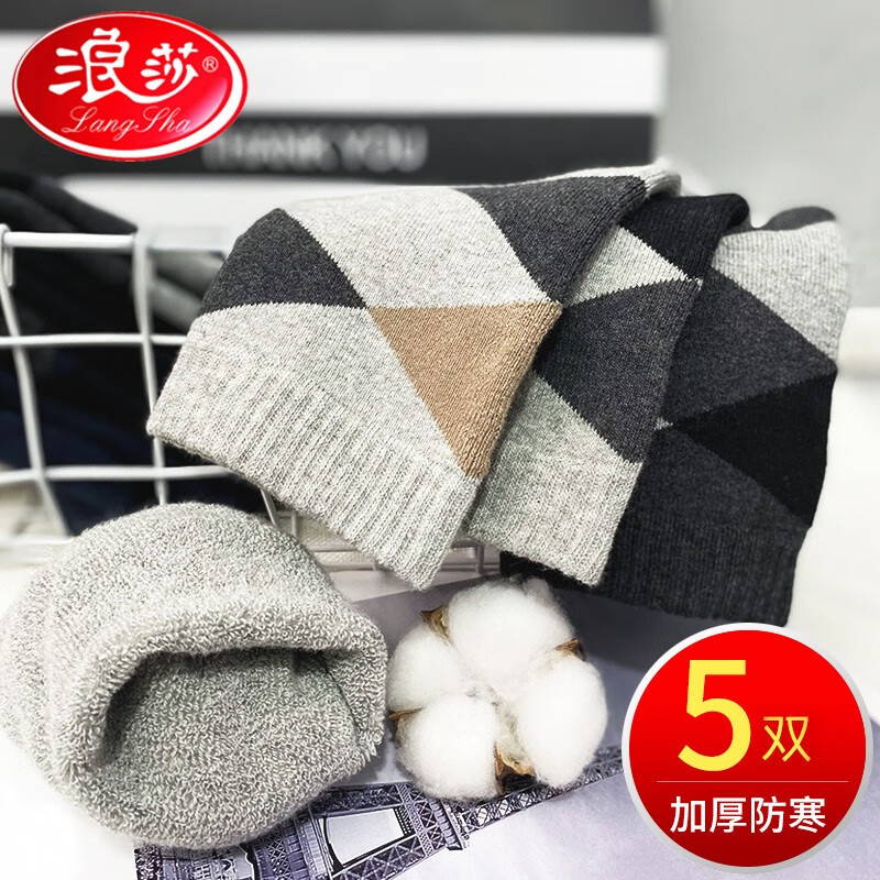 浪莎袜子男冬季加厚纯棉毛圈中筒保暖袜 混色5双 均码