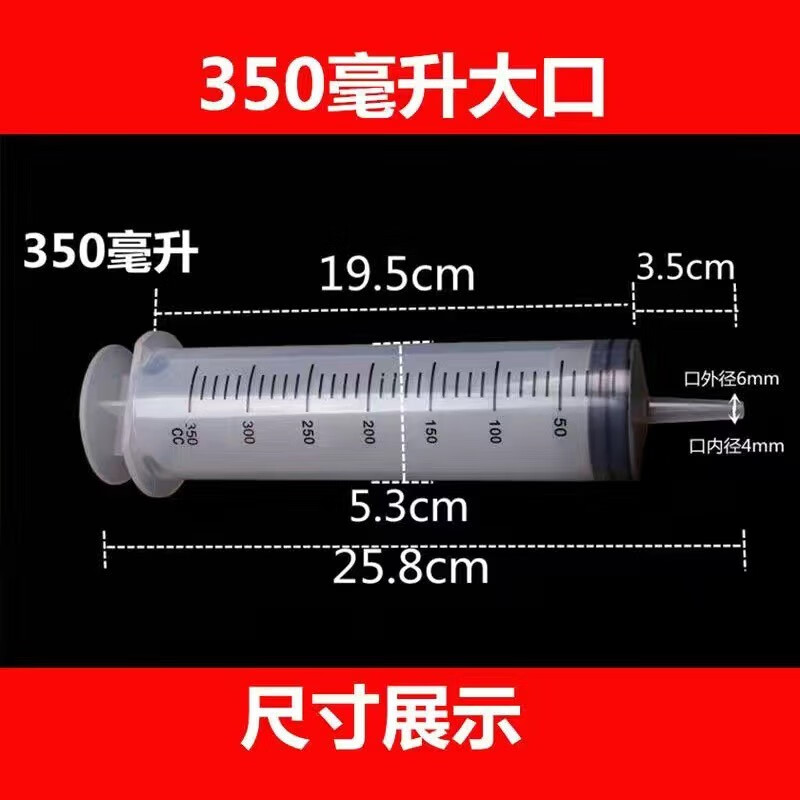 星舵50020ml大号大容量塑料注射器针筒抽机油针管喂食灌肠打胶灌注器 350毫升大口带转换头+1米管怎么看?