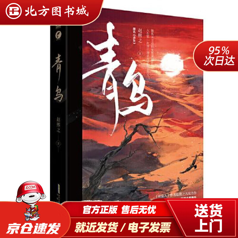 【正版现货】青乌 赵熙之古风力作 原名《求女》 赵熙之 著 北方图书