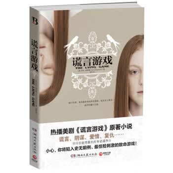 谎言游戏【放心选购】