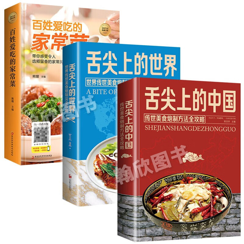 舌尖上的中国 菜谱大全 正版精装 家常菜谱食谱川菜 传统美食小吃炮制方法全攻略文化名家说名吃做菜书籍 3册：舌尖上的中国+世界+家常菜