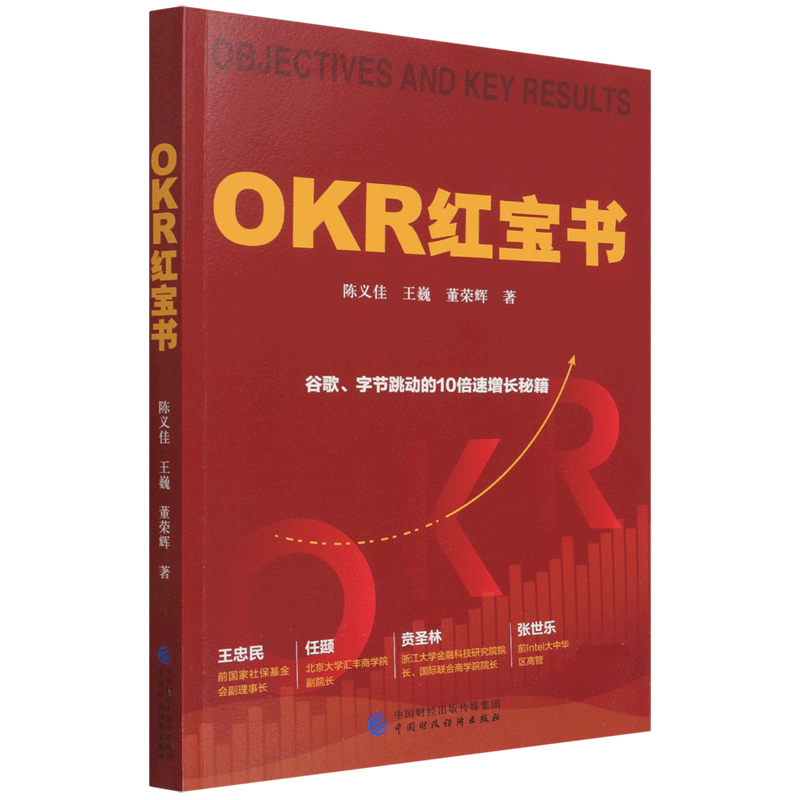 OKR红宝书