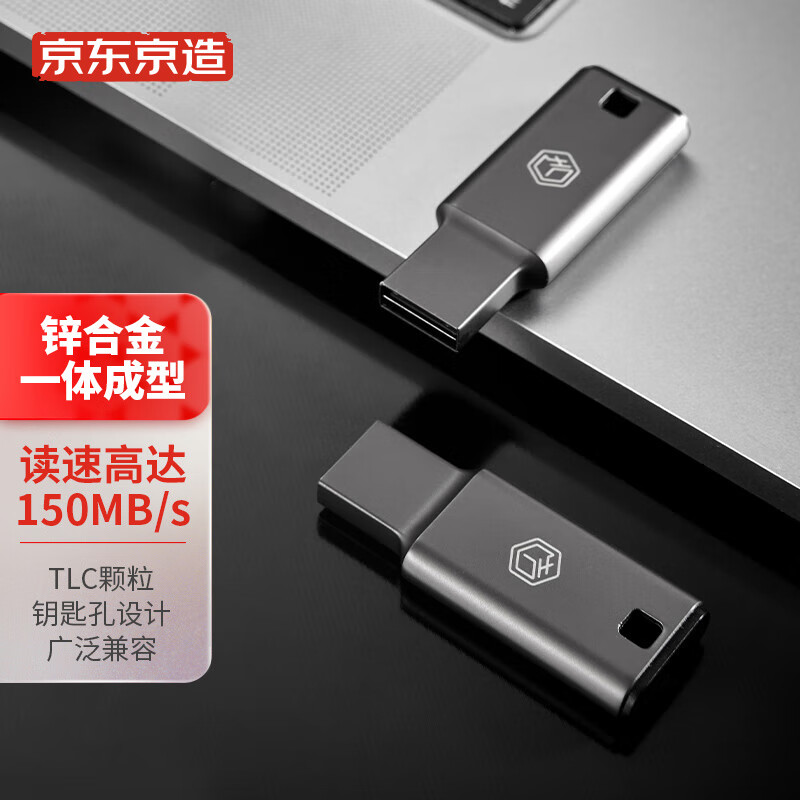 京东京造 USB3.0高速U盘128G 读速高达150MB/s 小巧便携一体成型金属优盘怎么看?
