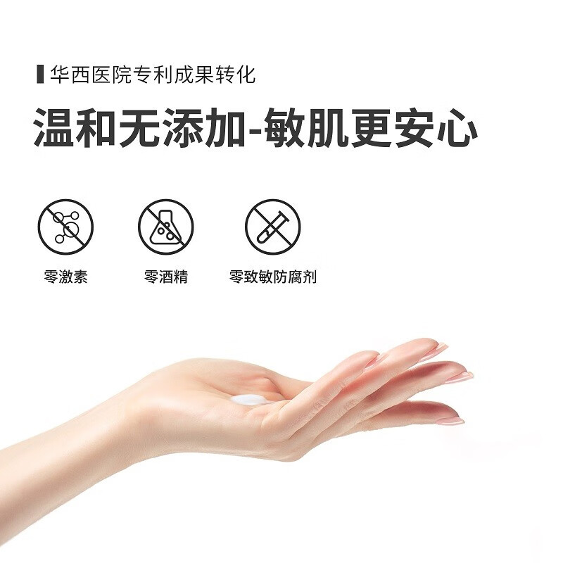 碧绽美山椒素特护乳50g华西专利保湿舒缓修护乳液【线下专款】 50g
