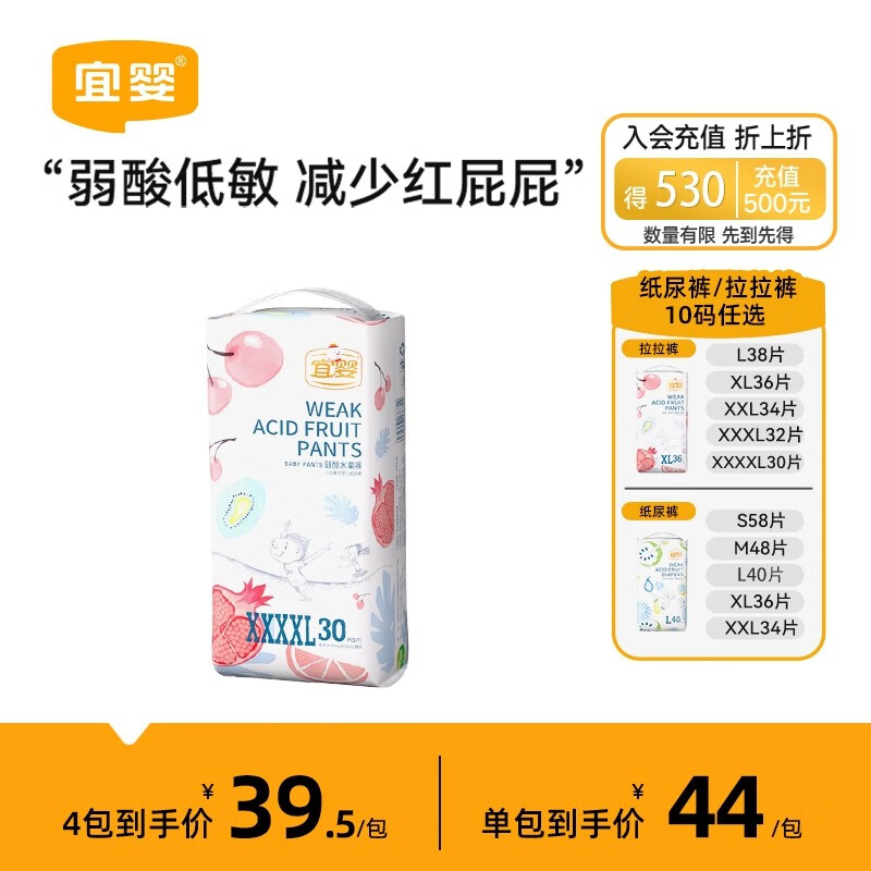 宜婴 纸尿裤 弱酸水果裤 超薄透气婴儿干爽尿不湿男女宝宝 拉拉裤单包XXXXL码30片属于什么档次？