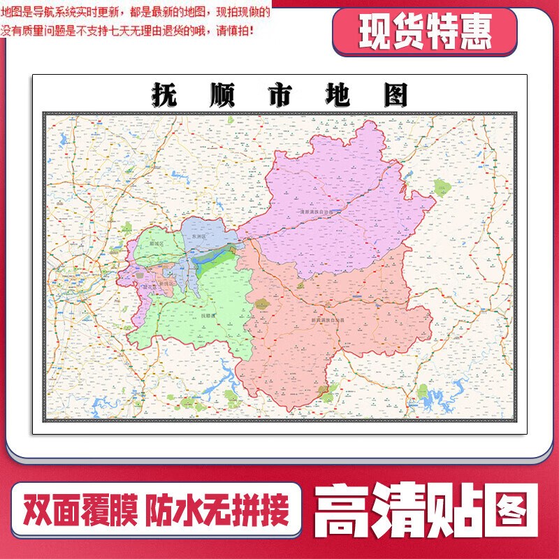 【官方正版】抚顺市地图1.