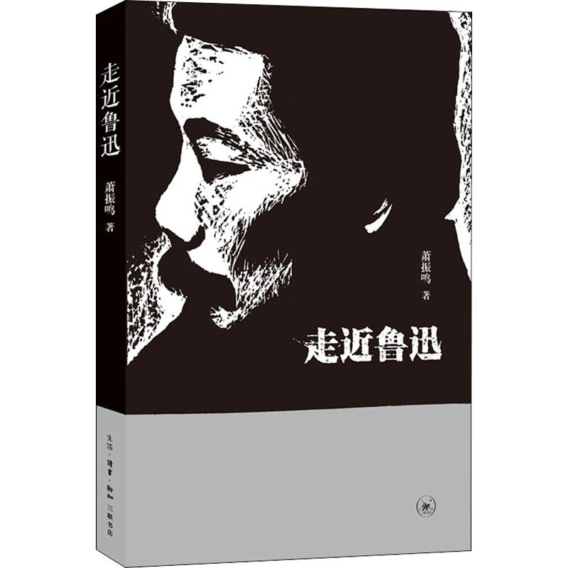 走近鲁迅