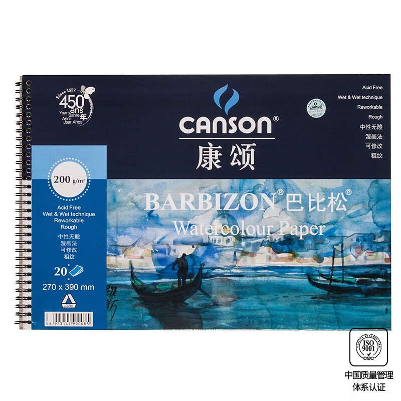 康颂 (CANSON)巴比松系列水彩本200g水彩画纸写生绘画簿Barbizon270*390(8K)20张