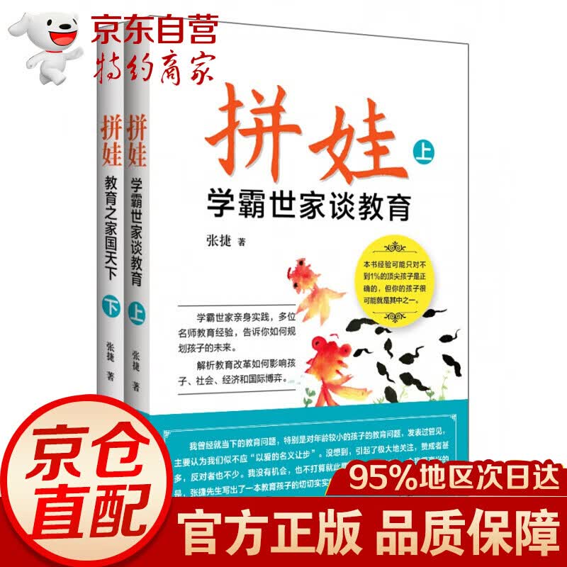无货 拼娃:学霸世家谈教育