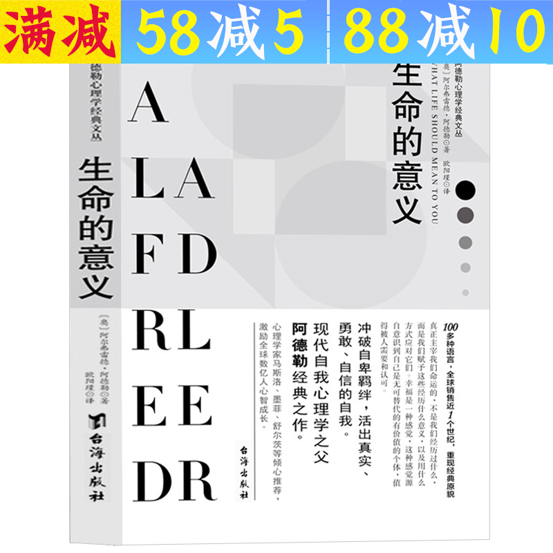 【包邮】阿德勒心理学经典作品全集 人性心理学 自卑与超越 理解人性 渴望超越 洞察人性 生命的意义 儿童教育心理学 生命的意义 定价35