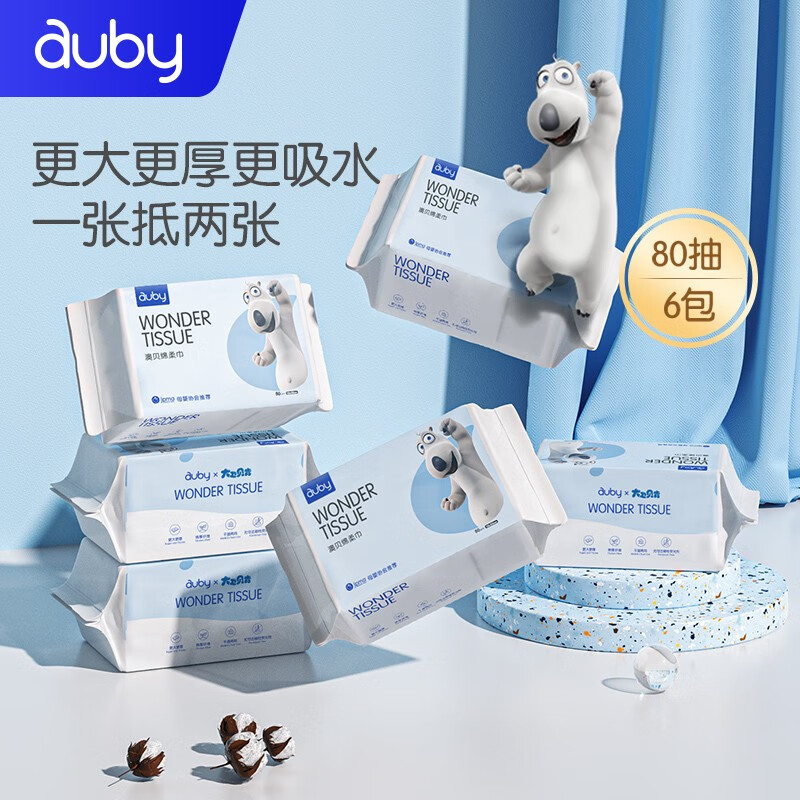 澳贝（AUBY）婴儿绵柔巾棉柔巾洗脸巾干湿两用擦脸巾一次性 【超柔贝肯巾】80抽*6包