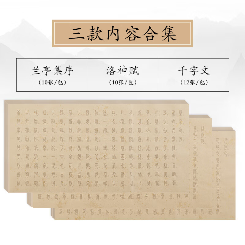 小篆臨摹字帖毛筆書(shū)法專用紙千字文初學(xué)者入門(mén)帖練毛筆字練字紙篆體篆書(shū)秦國(guó)基礎(chǔ)秦字秦小篆字體秦體練習(xí)紙 三款合集：蘭亭集序+洛神賦+千字文 小篆字帖【單本裝】
