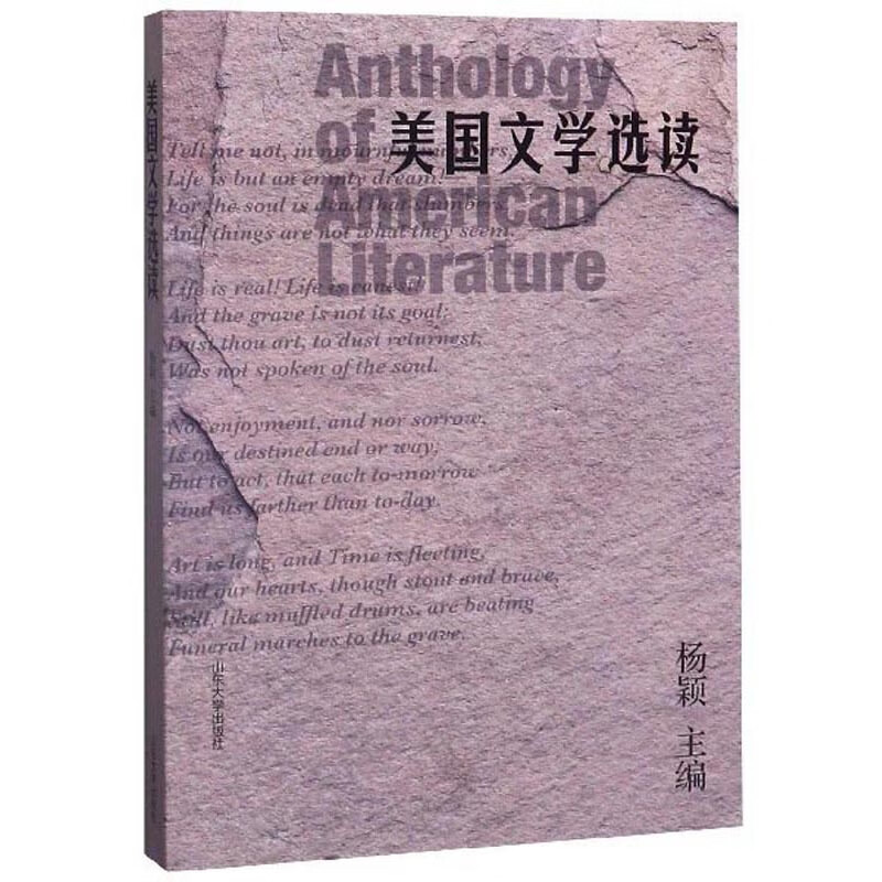 美国文学选读