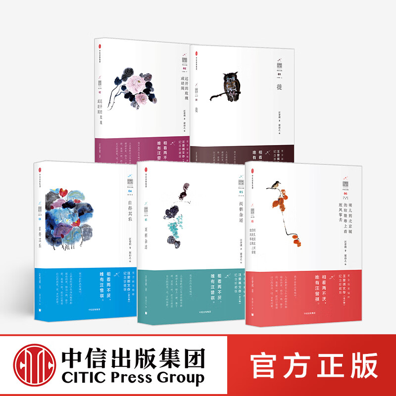 包邮 汪曾祺文存（套装共5册） 汪曾祺 著 中信出版社图书