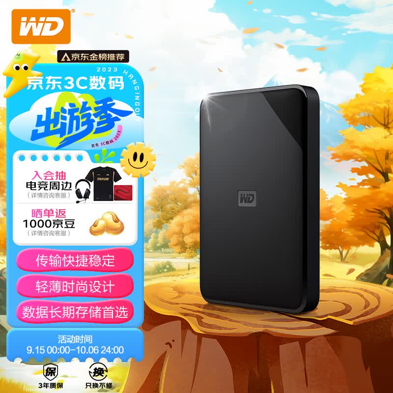 西部数据(WD) 2TB 移动硬盘 USB3.0 Elements SE 新元素系列2.5英寸 机械存储硬盘 高速传输 便携笔记本外接高性价比高么？