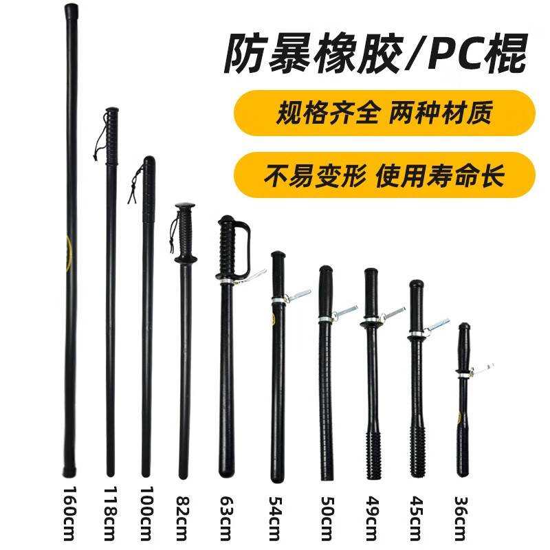 安达通 防暴棍 PC橡胶棍校园防暴小区安保器械 8号棍100cm