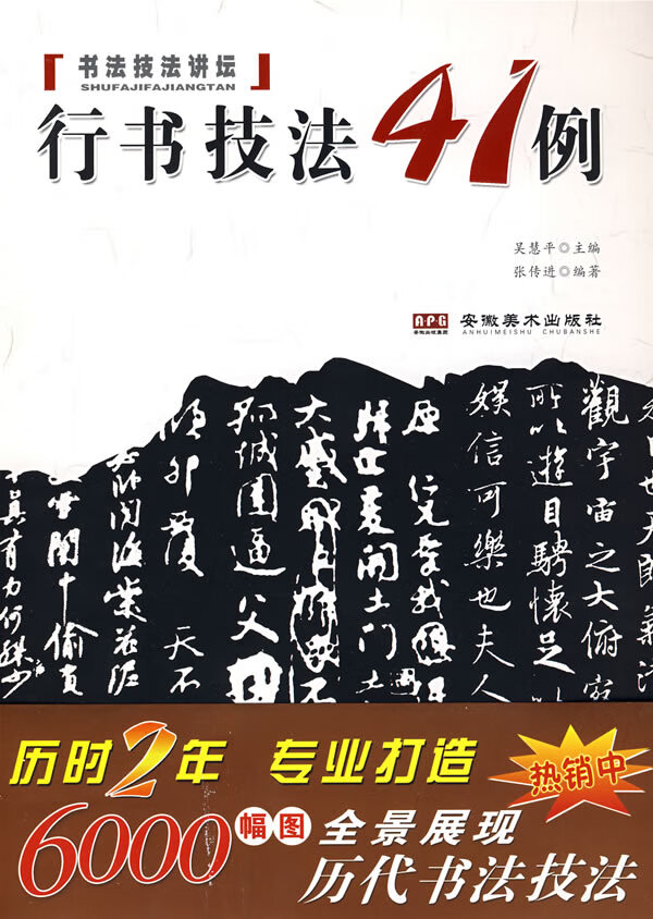 行书技法41例【正版特惠】