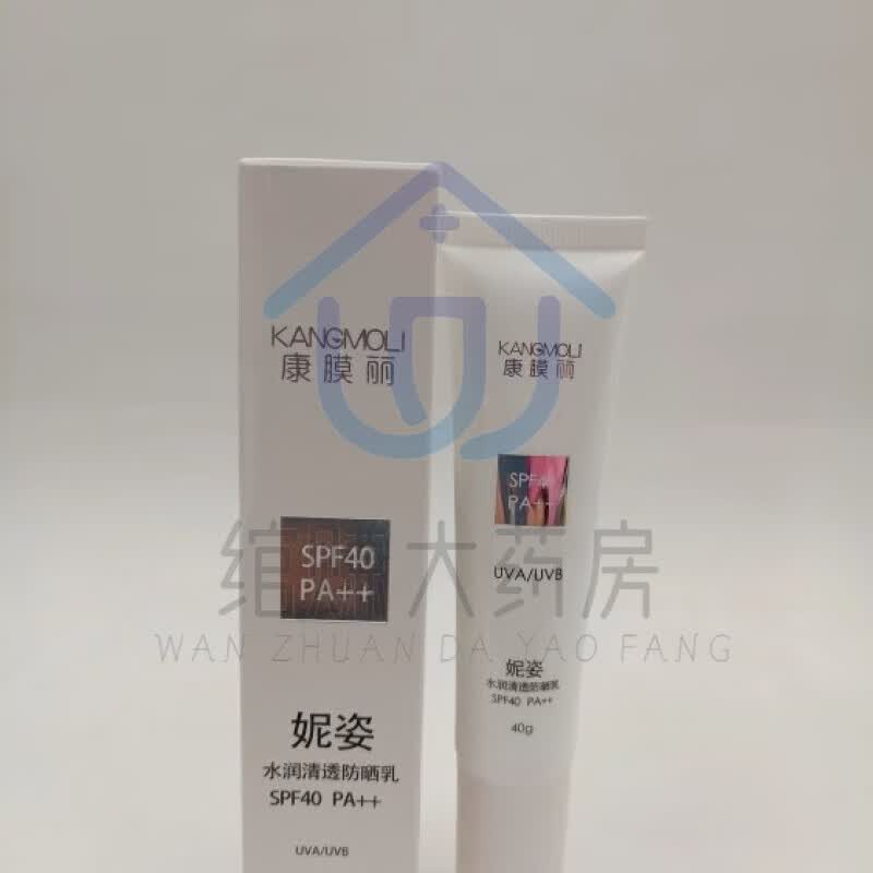 官方康膜丽防晒霜 康膜丽妮姿水润清润防晒乳spf40 pa  防晒霜 所有