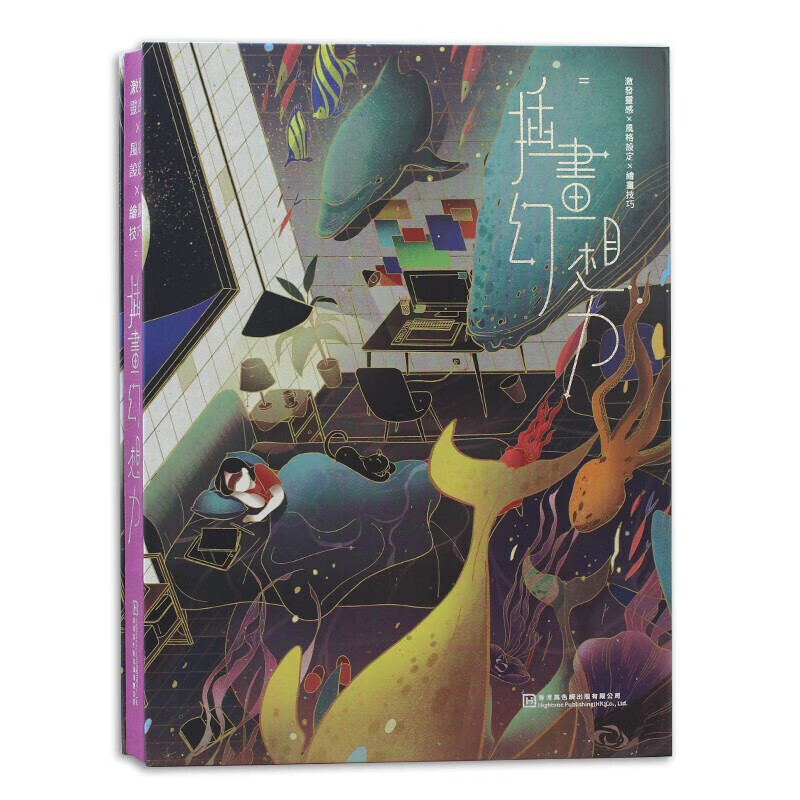 现货 插画幻想力 25位插画师作品集绘画技巧风格设定集插画思维导图艺术绘画书籍