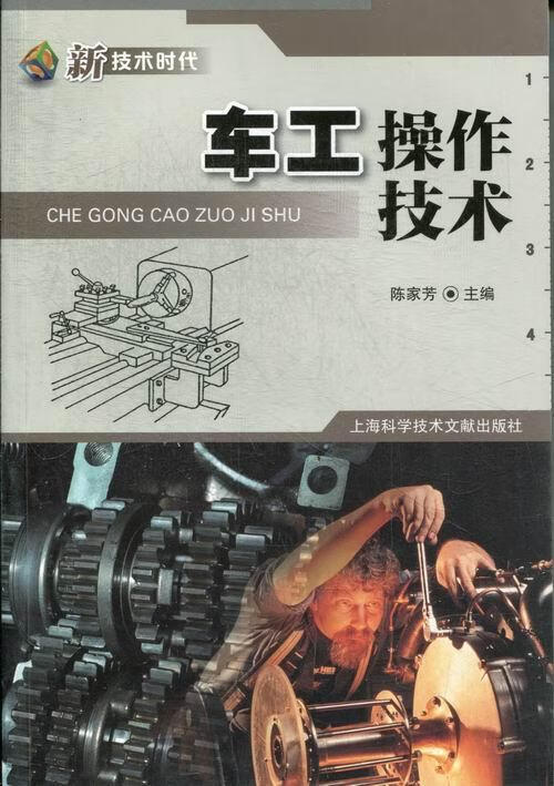 包邮：车工作技术 工业技术 车削 图书
