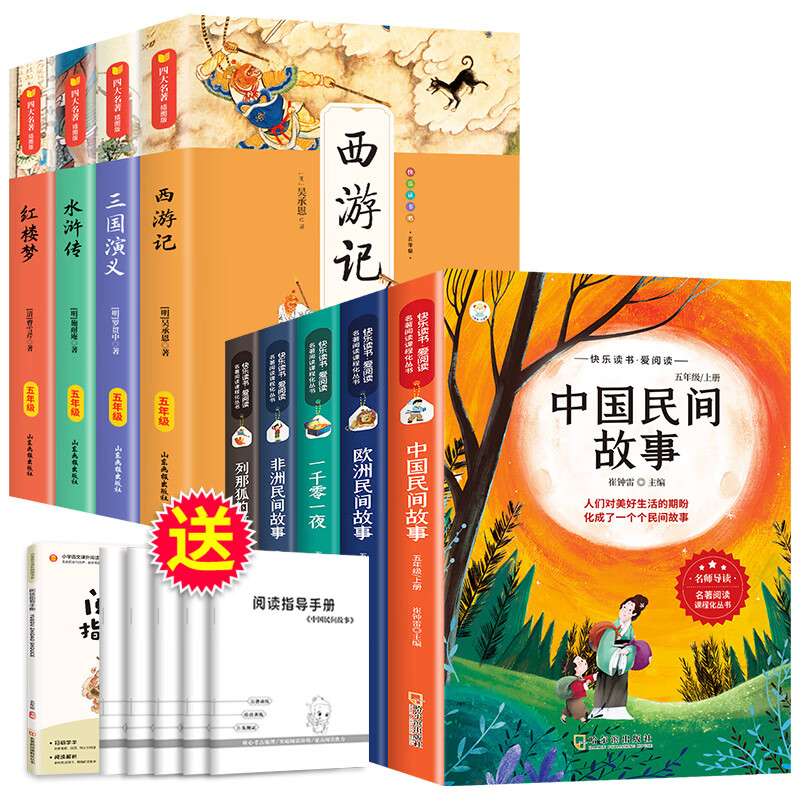 中国民间故事 五年级必读课外书老师推荐中