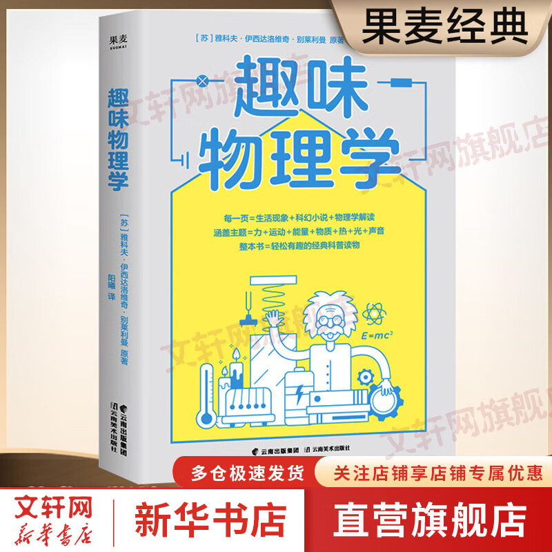 趣味物理学 刷新物理学基础认知 一本书搞懂身边4平方米以内的物理学 图书