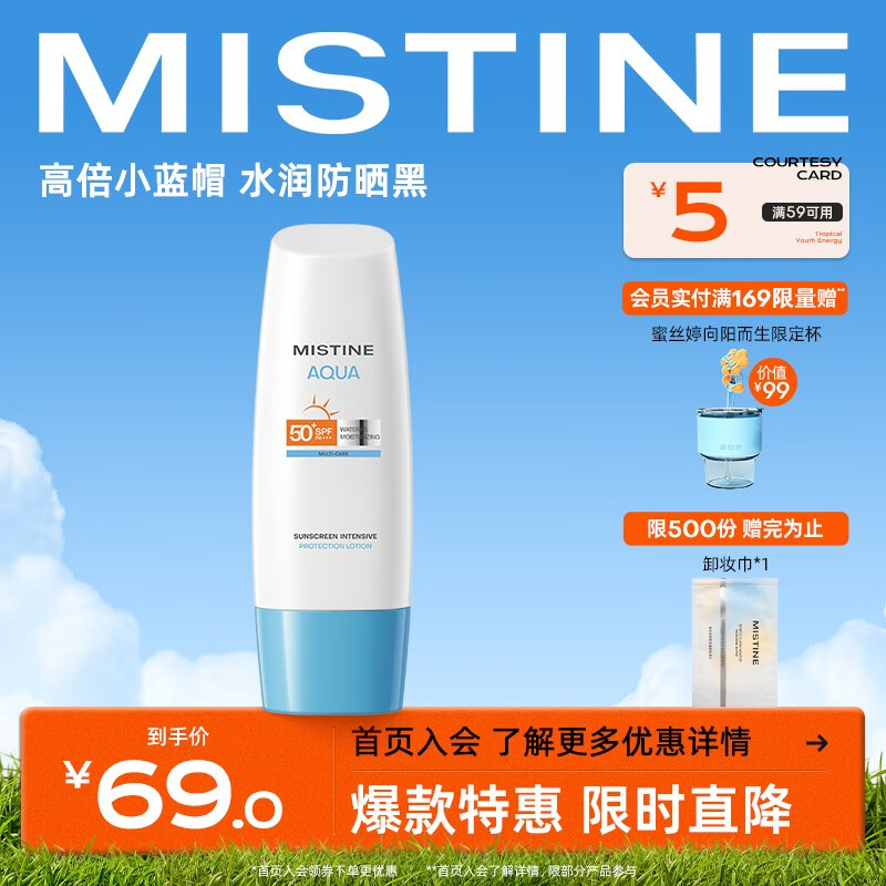 蜜丝婷（Mistine）防晒霜乳隔离身体面部防晒紫外线小黄帽小蓝帽学生军训SPF50+ 【身体防晒】小蓝帽70ml