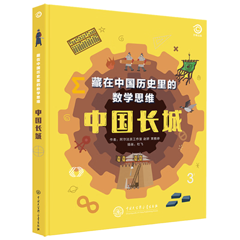 深入长城数学与物理分析，探寻中国科技古代巅峰水平