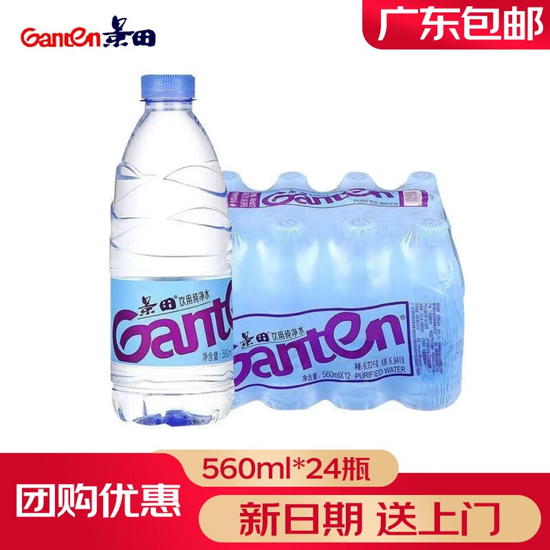 景田 饮用水 饮用纯净水 560ml*24瓶 膜装24瓶