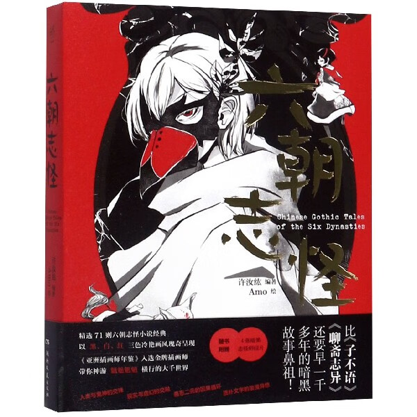 六朝志怪(精)