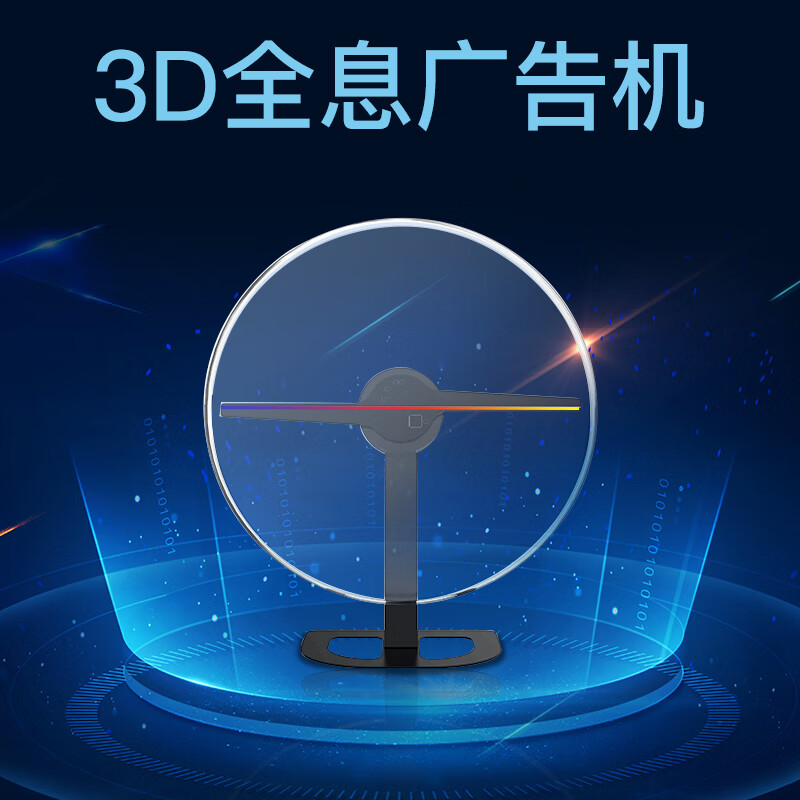 鸿叶全息投影仪裸眼3d风扇屏极光武士led广告机悬浮立体空气成像3d