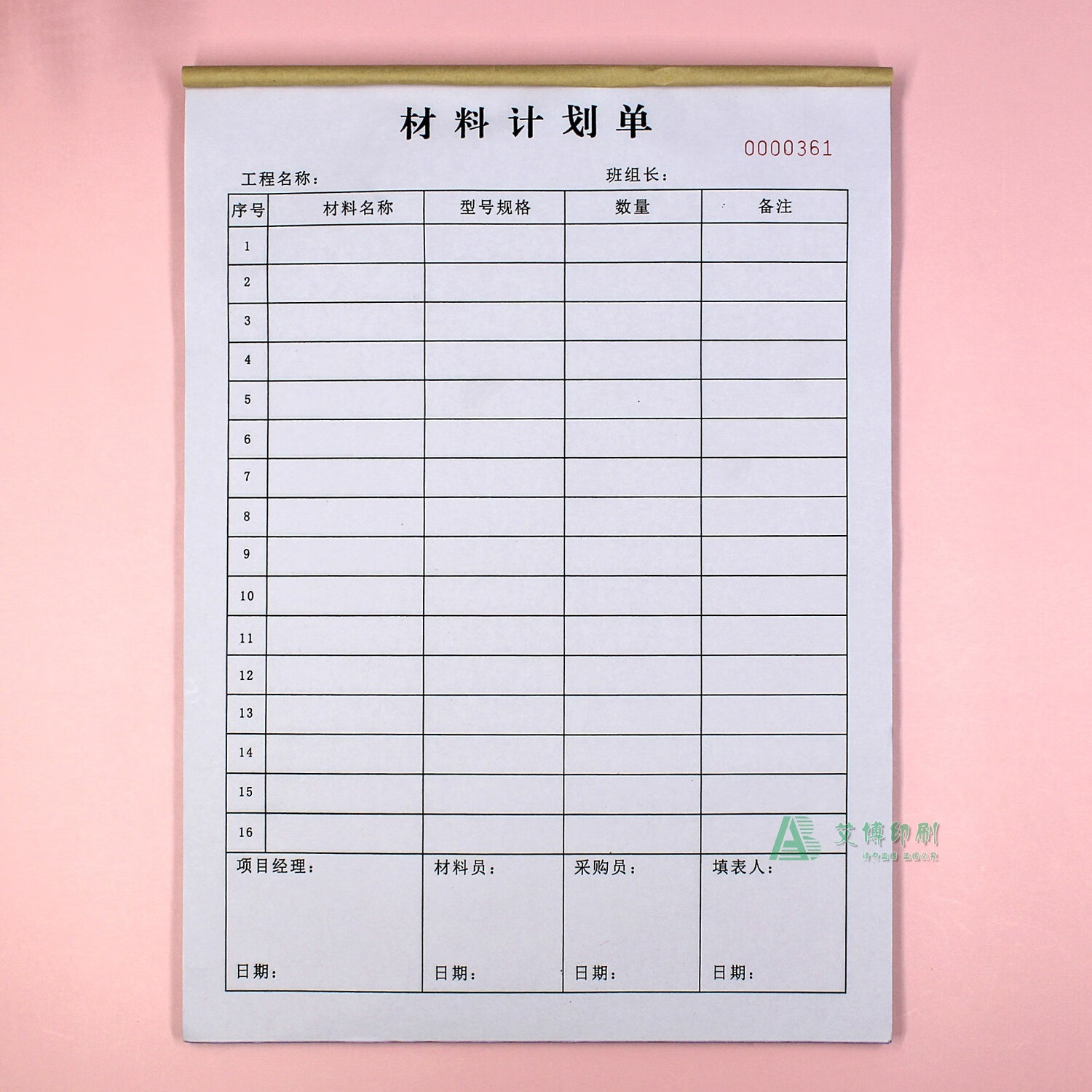 通用建筑工地工程材料采购计划清单表a4二三联装饰装修用料申请单 a5